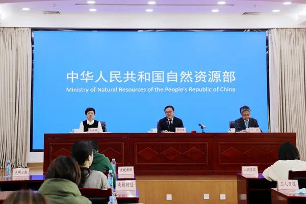 自然资源部会议