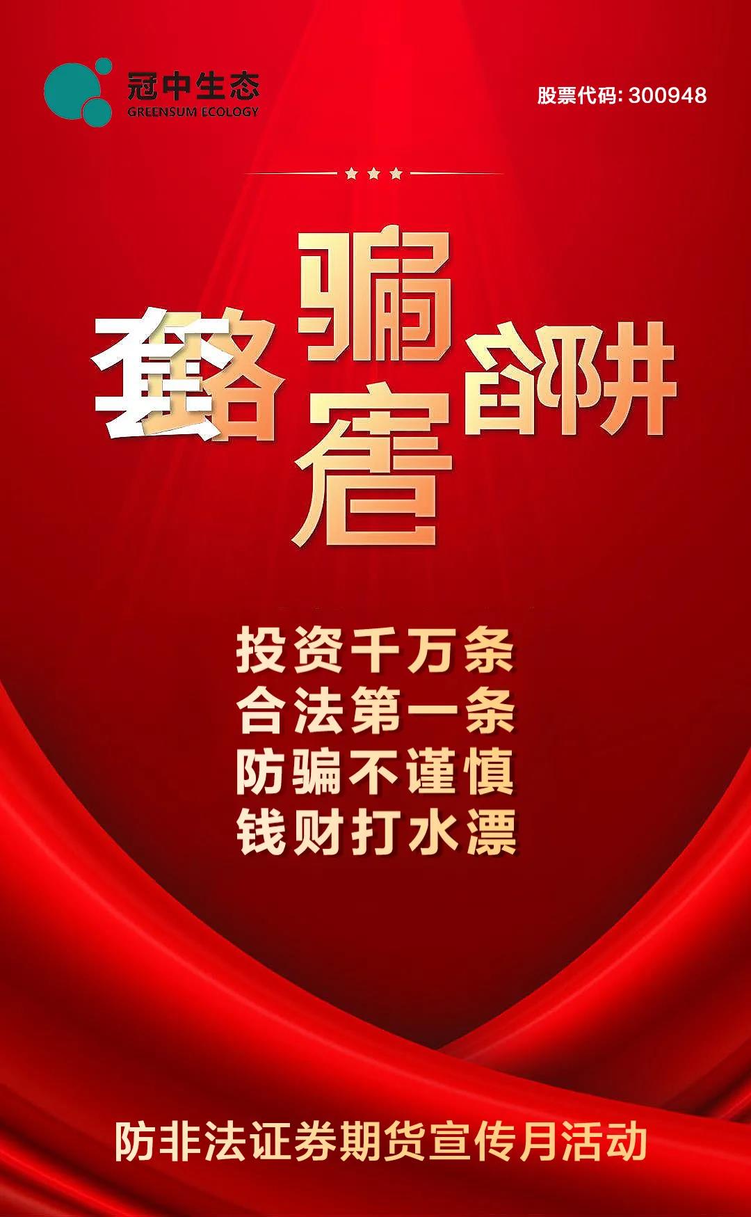 投资者保护宣传