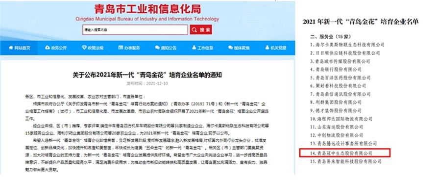 青岛金花入选名单