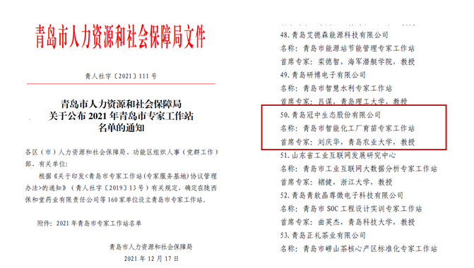 2021年度青岛市专家工作站