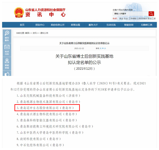 山东省博士后创新实践基地拟认定名单