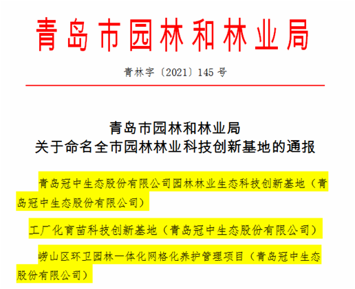 园林绿化建设养护科技创新基地
