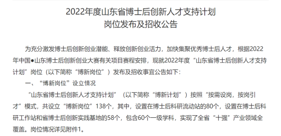 博新计划岗位发布及招收公告