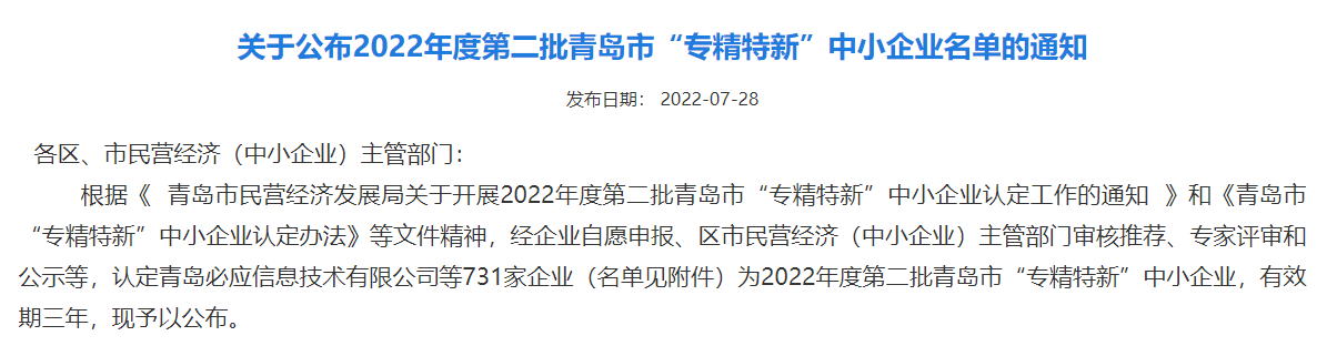 专精特新名单通知